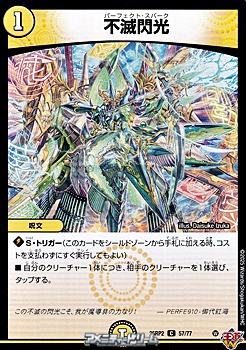 画像1: 【C】不滅閃光 (1)