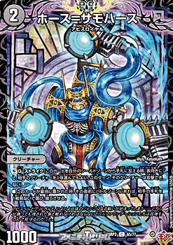 画像1: 【C】ホース＝サモハース (1)