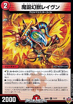 画像1: 【C】魔誕幻獣レイヴン (1)