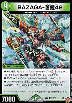 画像1: 【C】BAZAGA-善鐘42 (1)