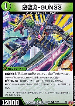 画像1: 【C】怒留流-GUN33 (1)