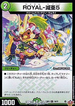画像1: 【C】ROYAL-減亜5 (1)