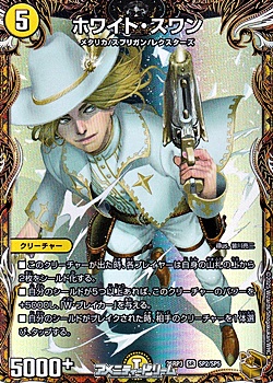 画像1: 【金トレジャーSR】ホワイト・スワン (1)