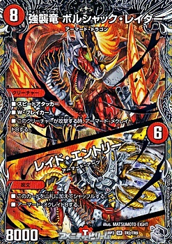 画像1: 【銀トレジャーSR】強襲竜 ボルシャック・レイダー/レイド・エントリー (1)