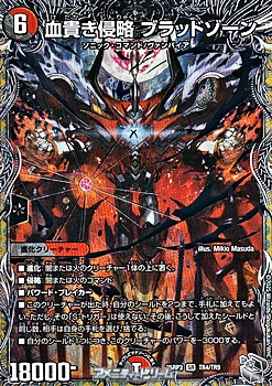 画像1: 【銀トレジャーSR】血貴き侵略 ブラッドゾーン (1)