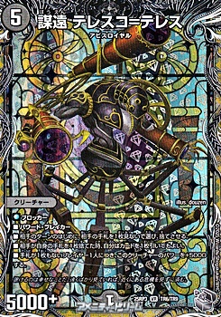 画像1: 【銀トレジャーVR】謀遠 テレスコ＝テレス (1)