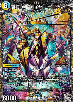 画像1: 【銀トレジャーVR】審罰の精霊ロイヤル・パニッシャー (1)