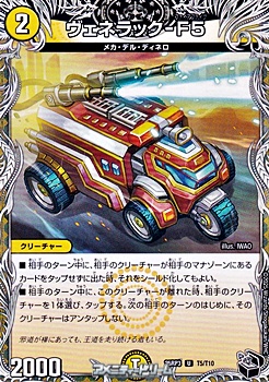 画像1: 【黒トレジャーU】ヴェネラック-F5 (1)