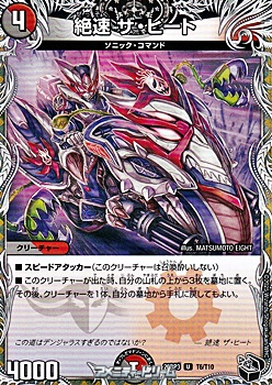 画像1: 【黒トレジャーU】絶速 ザ・ヒート (1)