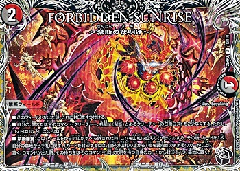 画像1: 【黒トレジャーU】FORBIDDEN SUNRISE 〜禁断の夜明け〜 (1)
