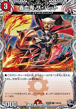 画像1: 【黒トレジャーC】轟血鬼 ザ・バット (1)