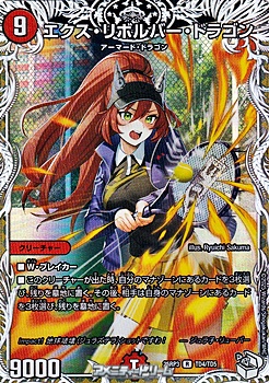 画像1: 【キャラプレミアムトレジャーR】エクス・リボルバー・ドラゴン (1)