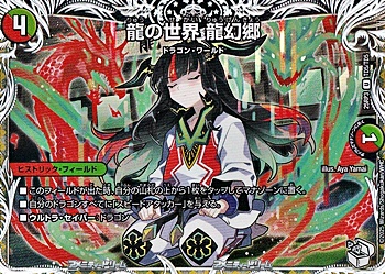 画像1: 【キャラプレミアムトレジャーU】龍の世界 龍幻郷 (1)