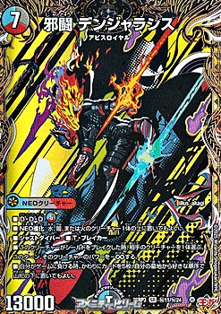 画像1: 【シークレットSR】邪闘 デンジャラシス (1)