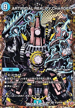 画像1: 【シークレットVR】ARTIFICIAL REALITY CHARGER (1)