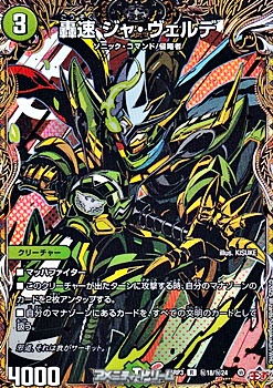 画像1: 【シークレットR】轟速 ジャ・ヴェルデ (1)