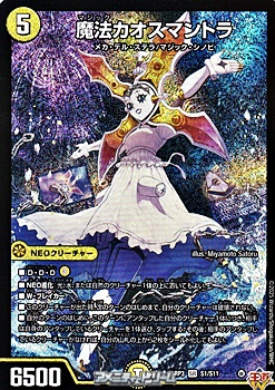 画像1: 【SR】魔法カオスマントラ (1)