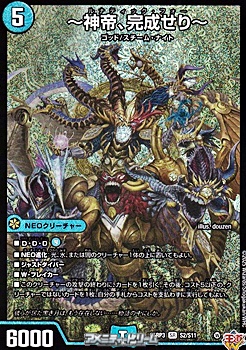 画像1: 【SR】〜神帝、完成せり〜 (1)