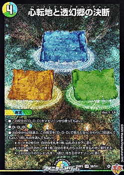 画像1: 【SR】心転地と透幻郷の決断 (1)