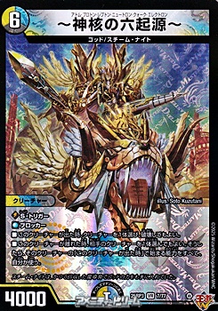 画像1: 【VR】〜神核の六起源〜 (1)