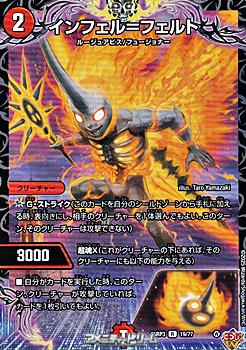 画像1: 【R】インフェル＝フェルト (1)