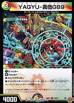 画像1: 【R】YAGYU-真価G89 (1)