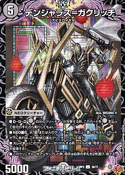 画像1: 【U】デンジャラス＝ガクリッチ (1)