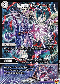 画像1: 【U】黒怖剣 ゼナグニル (1)