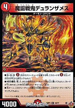 画像1: 【U】魔誕戦鬼デュランザメス (1)