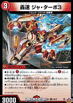 画像1: 【U】轟速 ジャ・ターボ3 (1)