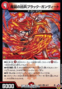 画像1: 【U】魔誕の凶兵ブラック・ガンヴィート (1)