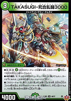 画像1: 【U】TAKASUGI-死合乱闘3000 (1)