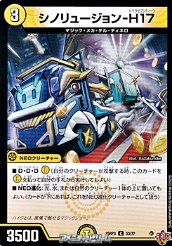 画像1: 【C】シノリュージョン-H17 (1)