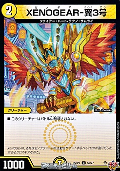 画像1: 【C】XENOGEAR-翼3号 (1)