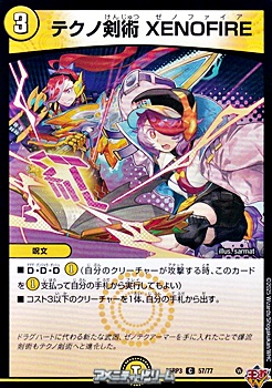 画像1: 【C】テクノ剣術 XENOFIRE (1)