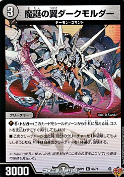 画像1: 【C】魔誕の翼ダークモルダー (1)