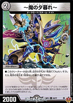 画像1: 【C】〜魔の夕暮れ〜 (1)