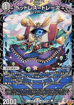 画像1: 【C】ヘッドレス＝トレース (1)