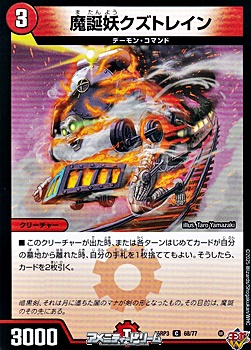 画像1: 【C】魔誕妖クズトレイン (1)