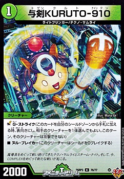 画像1: 【C】与剣KURUTO-910 (1)