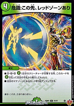 画像1: 【C】危識：この先、レッドゾーンあり (1)