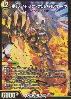 画像1: 【SR】ボルシャック・ボルバルザーク (1)