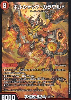 画像1: 【SR】ボルシャック・ガラワルド (1)