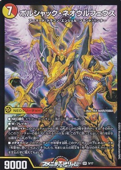 画像1: 【SR】ボルシャック・ネオウルフェウス (1)