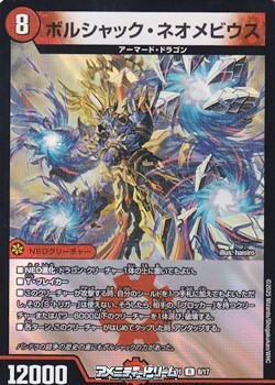 画像1: 【R】ボルシャック・ネオメビウス (1)