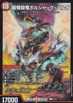 画像1: 【R】龍騎旋竜ボルシャック・バルガ (1)