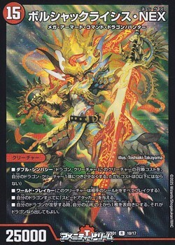 画像1: 【R】ボルシャックライシス・NEX (1)