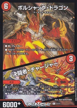 画像1: 【R】ボルシャック・ドラゴン / 決闘者・チャージャー (1)