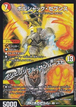 画像1: 【R】ボルシャック・セブンス / インビンシブル・サンバースト (1)