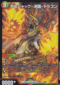 画像1: 【R】ボルシャック・決闘・ドラゴン (1)